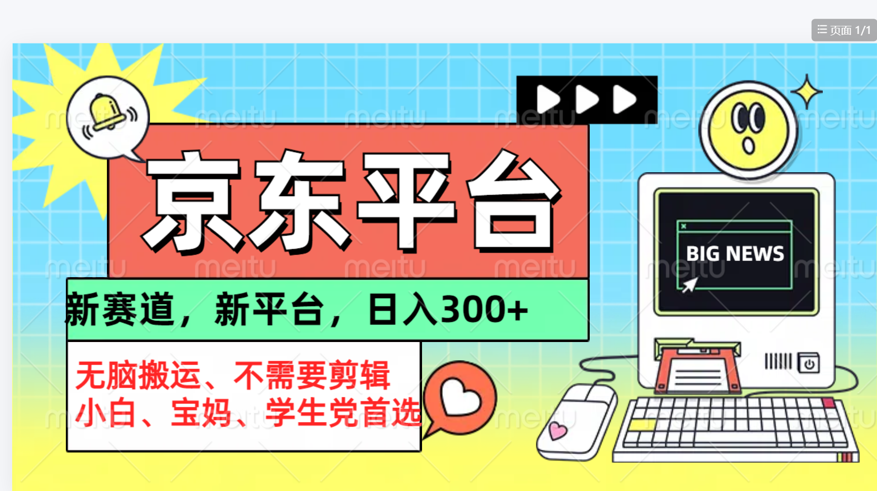 京东图文视频, 只靠无脑搬运,不需要剪辑网创吧-网创项目资源站-副业项目-创业项目-搞钱项目网创吧