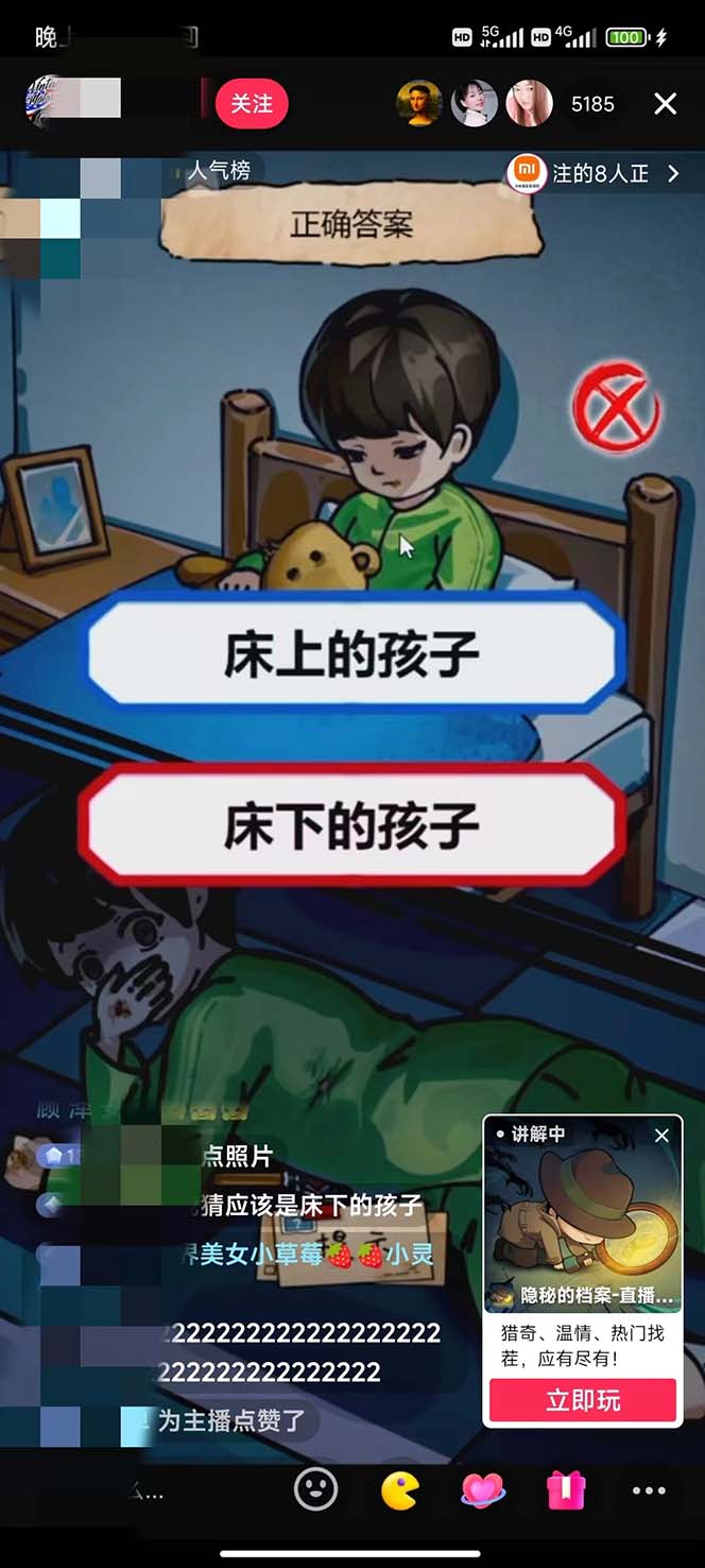 (7335期)抖音爆火的悬疑解谜小游戏【隐秘的档案】无人直播玩法【教程+游戏+工具】 (7335期)抖音爆火的悬疑解谜小游戏【隐秘的档案】无人直播玩法【教程+游戏+工具】