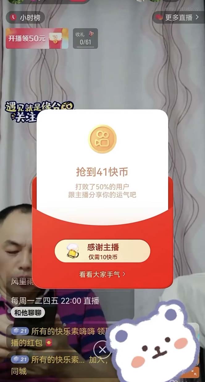 (7419期)外面收费888的最新AI智能快手全自动抢红包脚本,防风控单机一天10+【永… (7419期)外面收费888的最新AI智能快手全自动抢红包脚本,防风控单机一天10+【永…