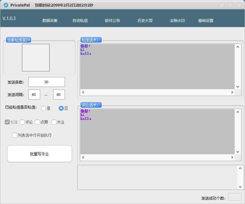 (7766期)外面收费128的斗音直播间采集私信软件,下载视频+一键采集+一键私信【采#8230; (7766期)外面收费128的斗音直播间采集私信软件,下载视频+一键采集+一键私信【采#8230;