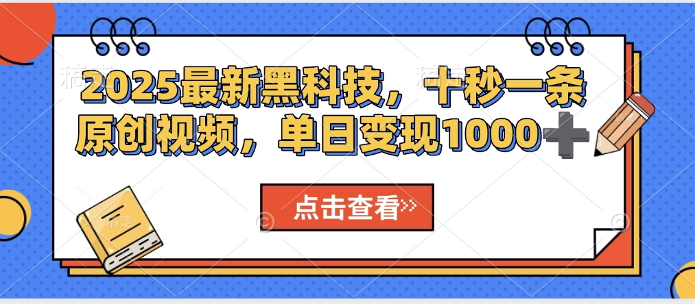 视频号AI解说视频,利用AI软件生成原创爆款影视解说视频,10秒钟一条,轻松利用创作者分成计划日入2000+网创吧-网创项目资源站-副业项目-创业项目-搞钱项目网创吧