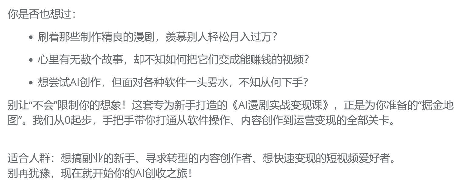 AI漫剧速成指南，单人批量打造爆款动画网创吧-网创项目资源站-副业项目-创业项目-搞钱项目网创吧