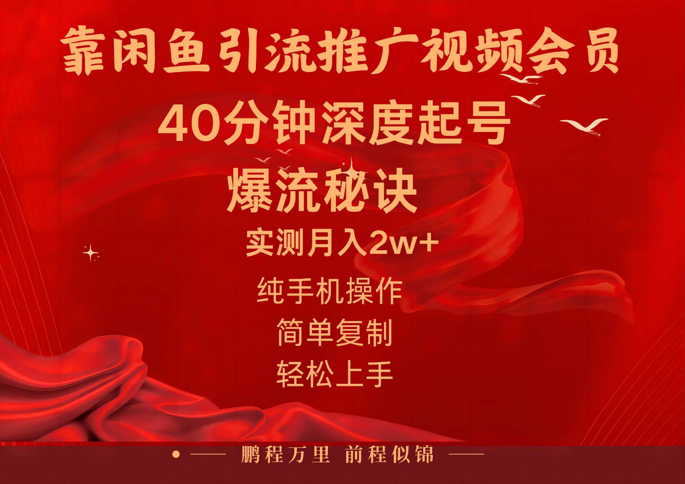 闲鱼暴力引流推广视频会员,能做到日入2W+,操作简单网创吧-网创项目资源站-副业项目-创业项目-搞钱项目网创吧