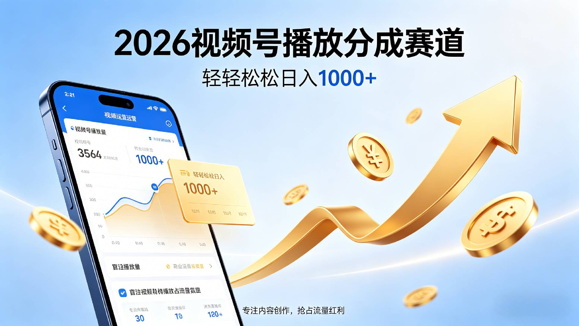 2026做视频号赚分成收益,就选这个赛道,夯爆了,轻松日入1000+网创吧-网创项目资源站-副业项目-创业项目-搞钱项目网创吧