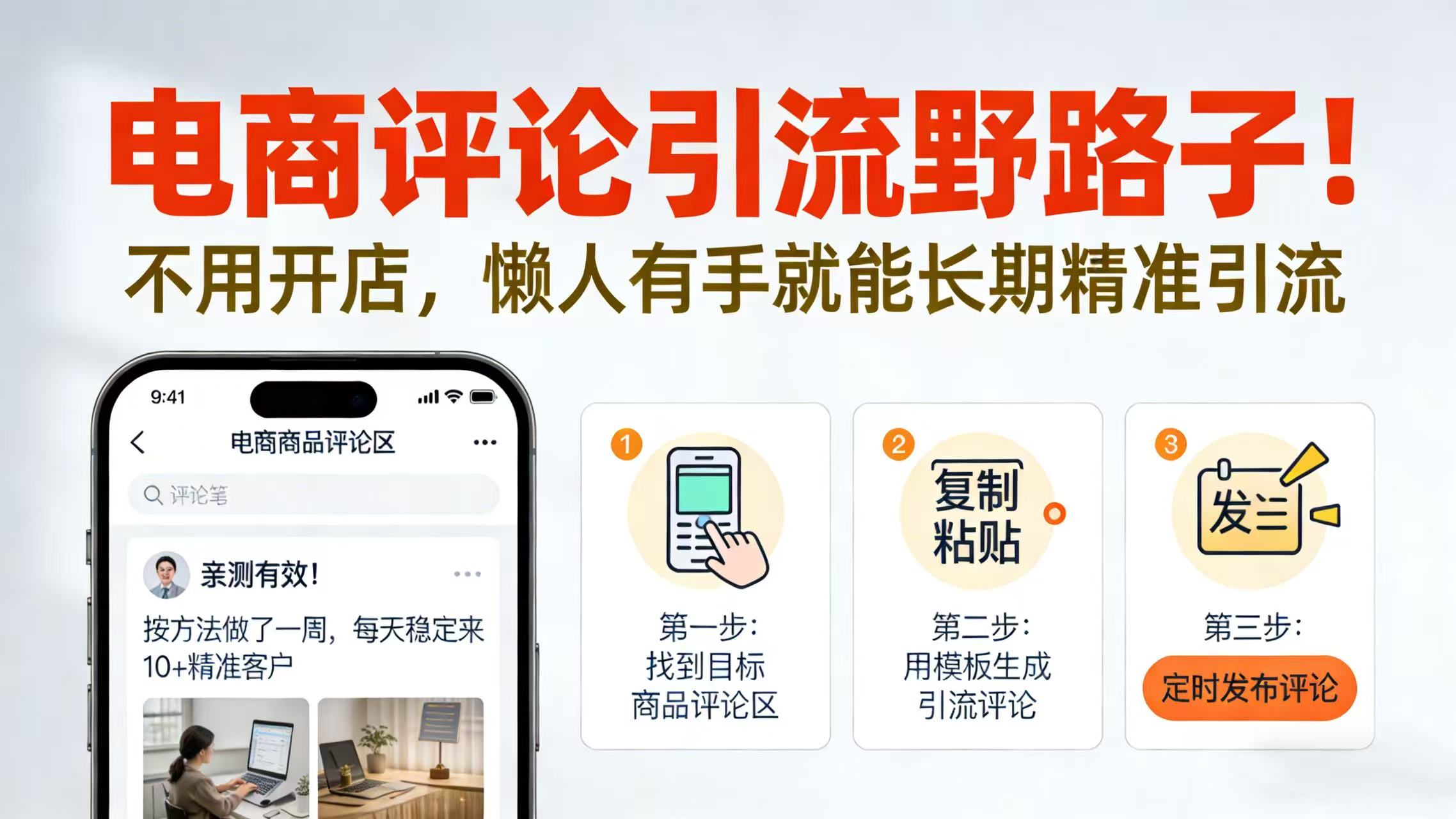 电商评论引流野路子!不用开店,懒人有手就能长期精准引流网创吧-网创项目资源站-副业项目-创业项目-搞钱项目网创吧
