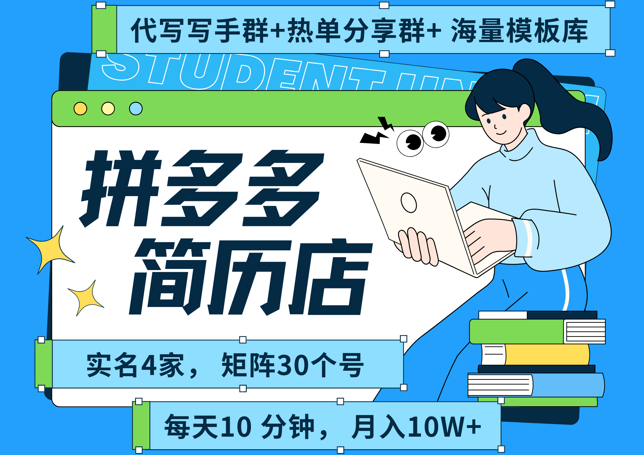拼多多 虚拟资料 简历 海报代写 全SOP流程 毫无保留分享(含后端资料以及代写渠道)每天十分钟 每人实名四个店 矩阵30个账号 轻轻松松 月入10W网创吧-网创项目资源站-副业项目-创业项目-搞钱项目网创吧
