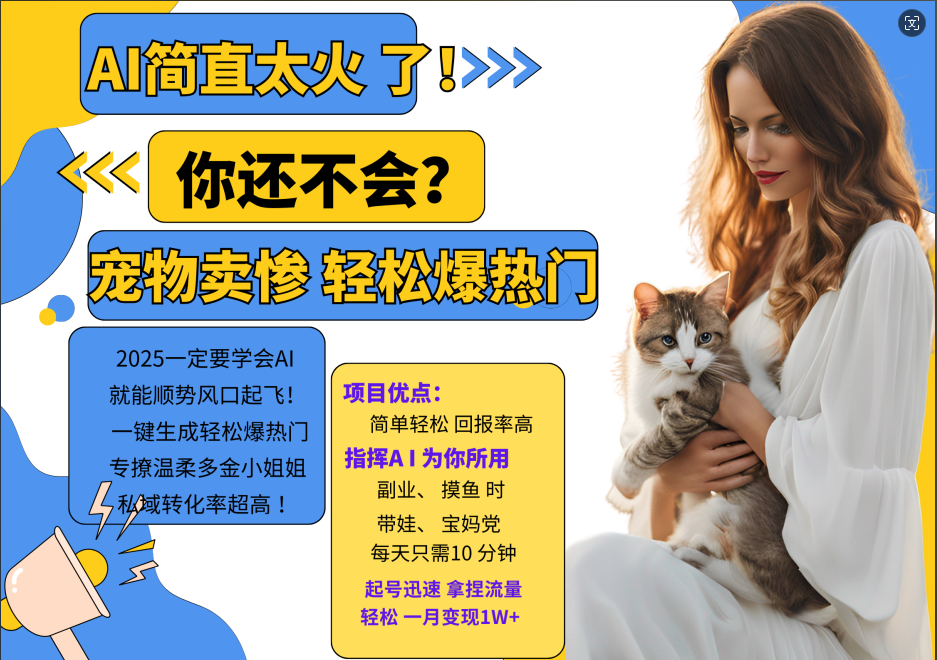 动物打工视频搬砖 一键生成轻松爆热门 专撩温柔多金小姐姐 私域转化率1W+网创吧-网创项目资源站-副业项目-创业项目-搞钱项目网创吧