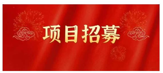 高鹏圈·蓝海中视频项目,长期项目,可以说字节不倒,项目就可以一直做!网创吧-网创项目资源站-副业项目-创业项目-搞钱项目网创吧
