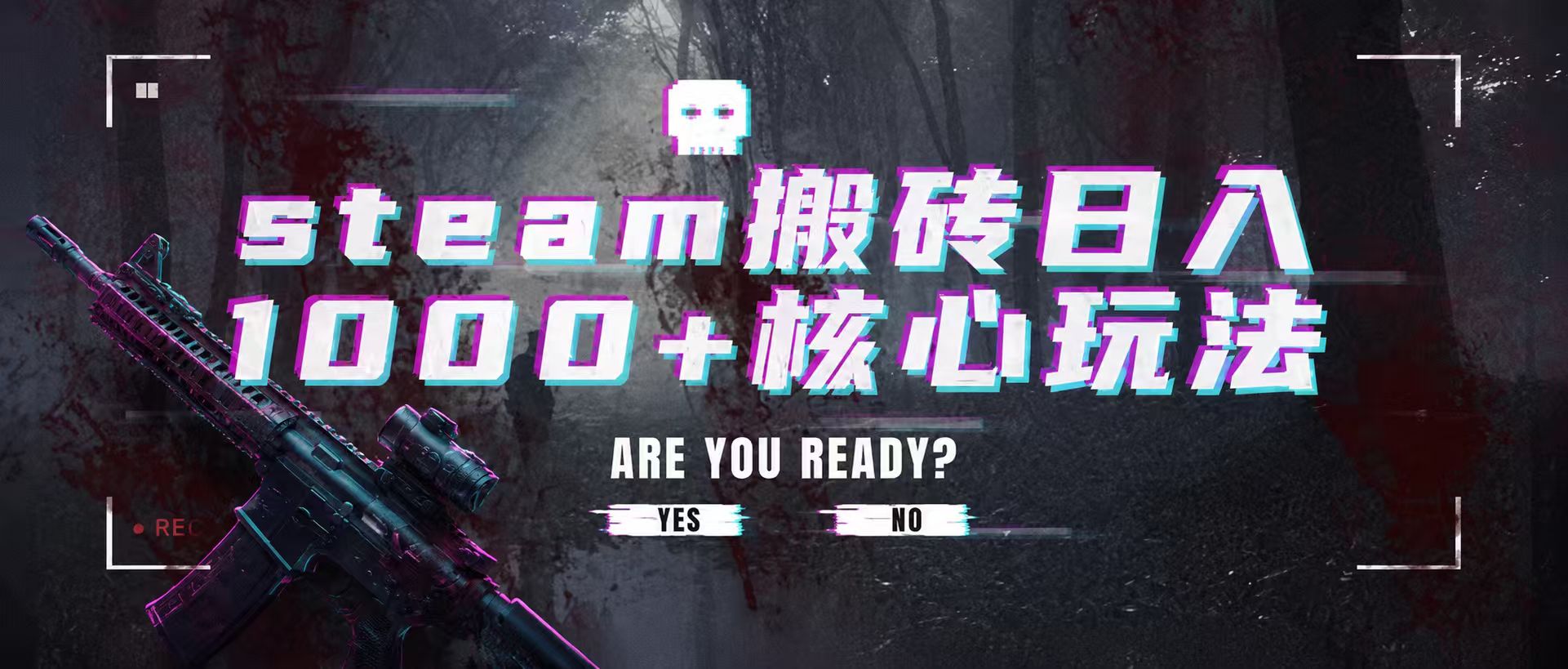steam搬砖，一周只需1-2小时，轻松月入过万，上不封顶网创吧-网创项目资源站-副业项目-创业项目-搞钱项目网创吧