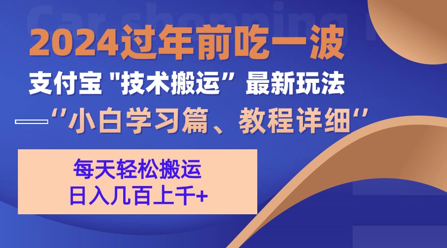 支付宝分成计划(吃波红利过肥年)手机电脑都能实操网创吧-网创项目资源站-副业项目-创业项目-搞钱项目网创吧