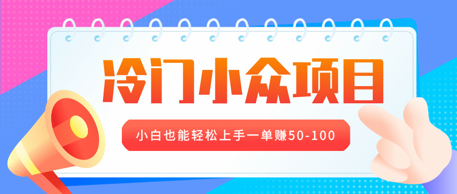 冷门小众项目,营业执照年审,小白也能轻松上手一单赚50-100网创吧-网创项目资源站-副业项目-创业项目-搞钱项目网创吧