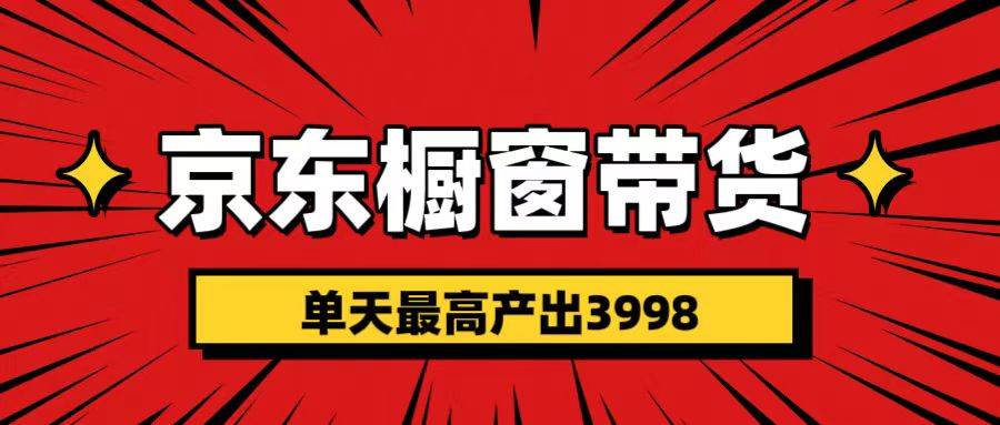 短视频带货3.0养老项目,视频秒过,永久推流 月入3万+网创吧-网创项目资源站-副业项目-创业项目-搞钱项目网创吧