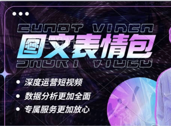 表情包8.0玩法,搞笑撩妹表情包取图小程序 收益10分钟结算一次 趋势性项目网创吧-网创项目资源站-副业项目-创业项目-搞钱项目网创吧