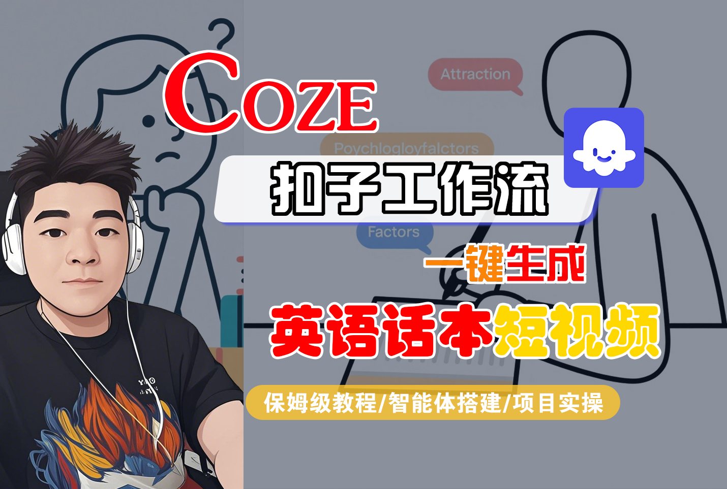 【Coze工作流搭建实操教程】Coze智能体工作流一键生成“英语话本“短视频,全流程保姆级教学—AI视频制作教程_AI创作_AI短片_AI脚本_AI绘画_AIGC人工智能!网创吧-网创项目资源站-副业项目-创业项目-搞钱项目网创吧