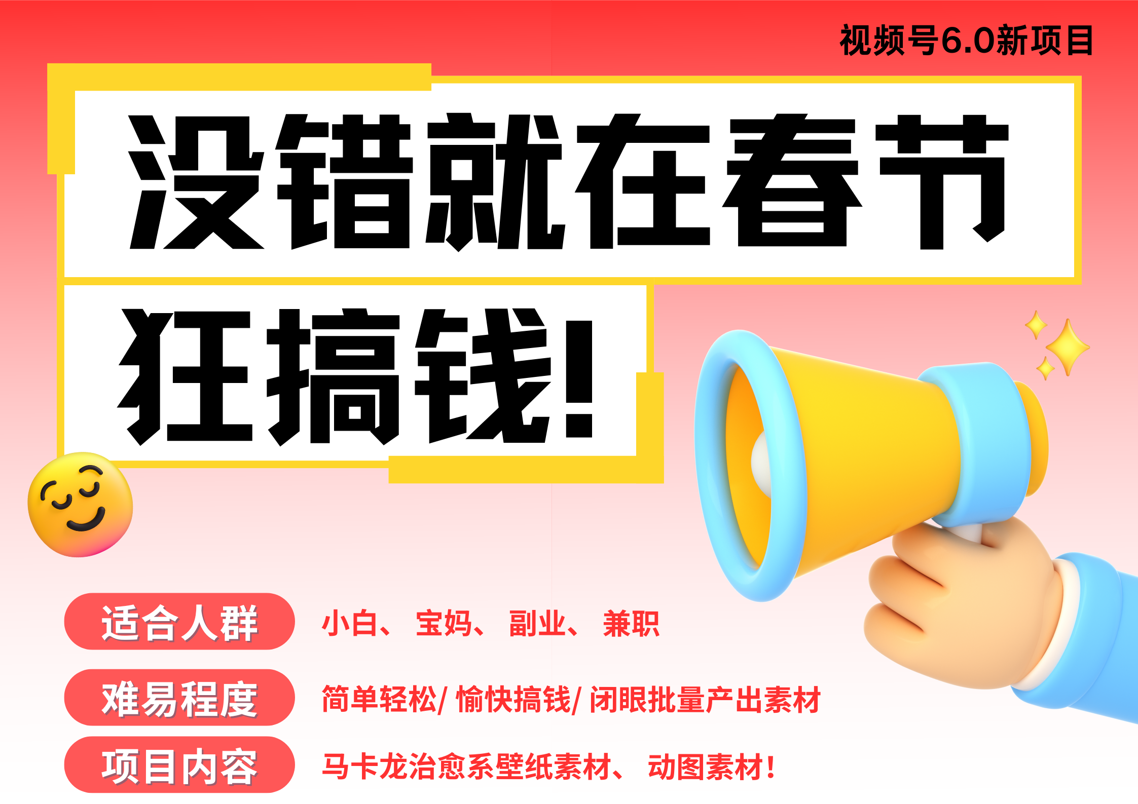 AI春节搞钱6.0升级版 爆款动图桌面 壁纸 屏保素材 AI一键制作 批量出内容 春节做轻松躺赚 每日轻松十分钟 月赚米1W+ 抓紧冲!可做视频 可卖素材只带小白和宝妈!网创吧-网创项目资源站-副业项目-创业项目-搞钱项目网创吧
