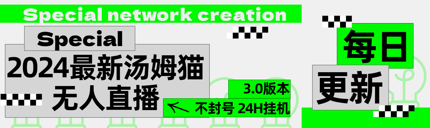 2024最新汤姆猫无人直播3.0(含抖音风控解决方案)网创吧-网创项目资源站-副业项目-创业项目-搞钱项目网创吧