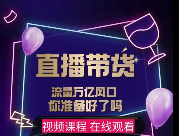 【及至专享】DY赋能系统星课程,流量万亿风口,你准备好了吗