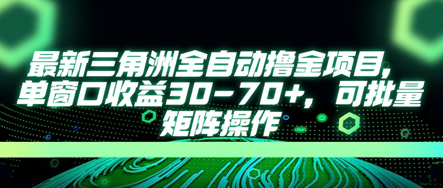 AI全自动游戏挂机项目手机电脑均可玩网创吧-网创项目资源站-副业项目-创业项目-搞钱项目网创吧
