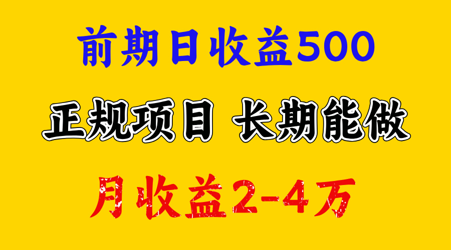 开始一天500左右,熟悉后一天收益3000+,寒假马上来了,抓住机会网创吧-网创项目资源站-副业项目-创业项目-搞钱项目网创吧
