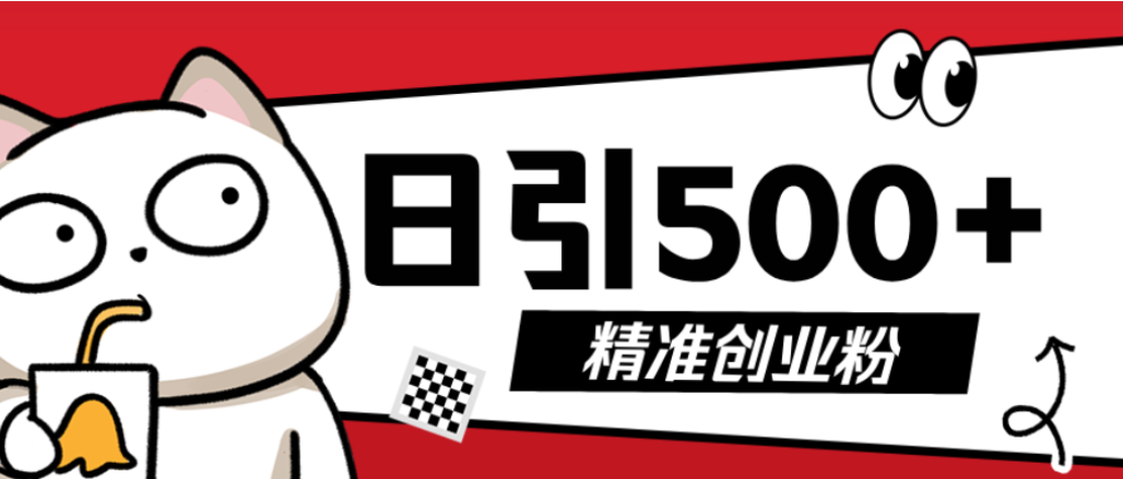 最新抖音引流创业粉模板!几分钟一个视频,非常暴力,小白直接可上手操作!网创吧-网创项目资源站-副业项目-创业项目-搞钱项目网创吧