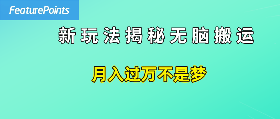简单操作,每天50美元收入,搬运就是赚钱的秘诀!网创吧-网创项目资源站-副业项目-创业项目-搞钱项目网创吧