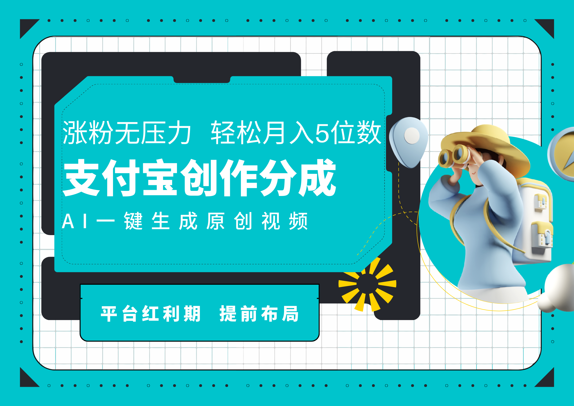 AI代写+一键成片撸长尾收益,支付宝创作分成,轻松日入4位数网创吧-网创项目资源站-副业项目-创业项目-搞钱项目网创吧