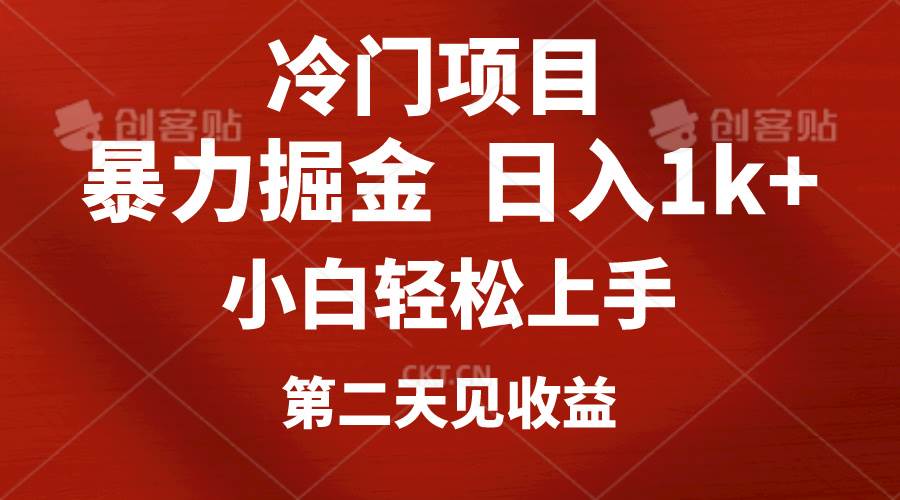 冷门项目,靠一款软件定制头像引流 日入1000+小白轻松上手,第二天见收益网创吧-网创项目资源站-副业项目-创业项目-搞钱项目网创吧