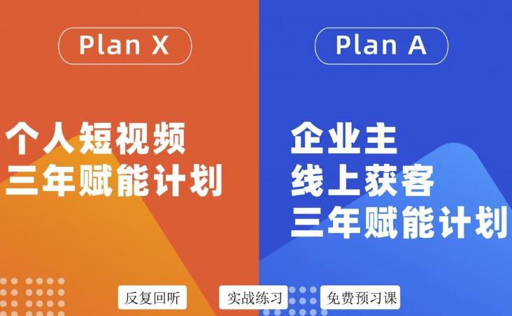 池聘老师自媒体&企业双开36期,个人短视频三年赋能计划,企业主线上获客三年赋能计划