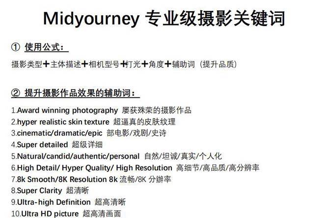 Midjourney关键词-解锁AI绘画专业级人工智能摄影关键词表网创吧-网创项目资源站-副业项目-创业项目-搞钱项目网创吧