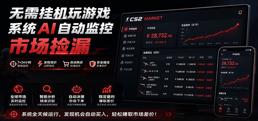 系统AI自动监控市场捡漏,不用玩游戏,只需要一部手机,支持任何形式数据验证网创吧-网创项目资源站-副业项目-创业项目-搞钱项目网创吧