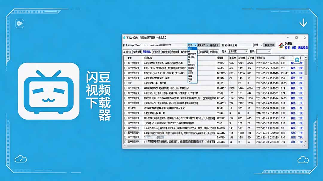 (19642期)闪豆下载器-v2026.07.29 多平台视频批量下载软件网创吧-网创项目资源站-副业项目-创业项目-搞钱项目网创吧