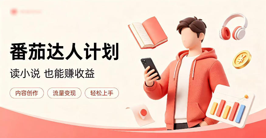 全自动番茄挂G玩法,日入300+,全程无需人工,一台电脑即可开展【揭秘】网创吧-网创项目资源站-副业项目-创业项目-搞钱项目网创吧