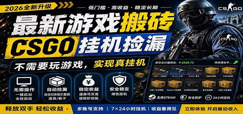 自动挂机游戏自动监控市场捡漏赚米,手机就可完成全部操作,稳定运行多年,支持验证网创吧-网创项目资源站-副业项目-创业项目-搞钱项目网创吧